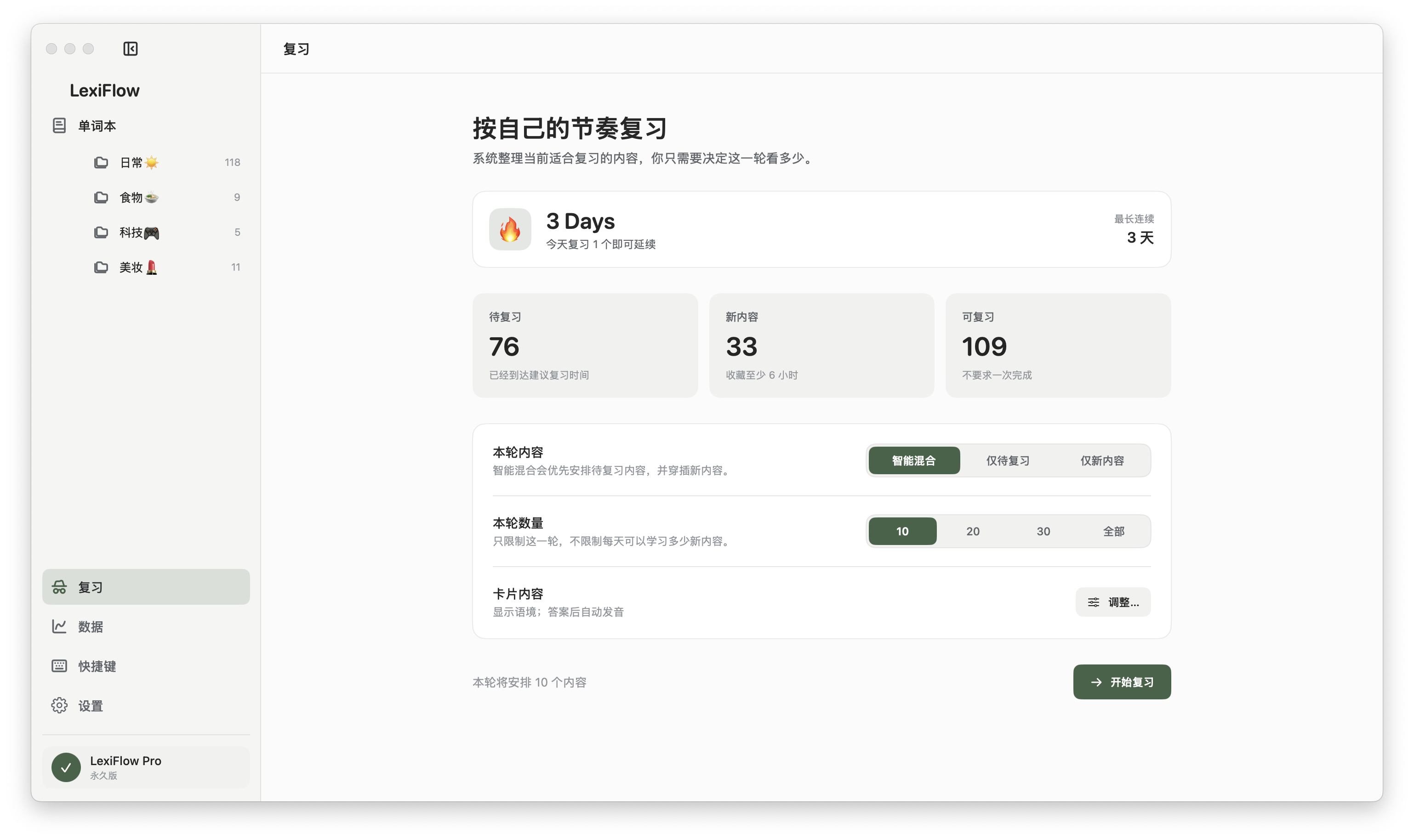 LexiFlow 个性化复习页面